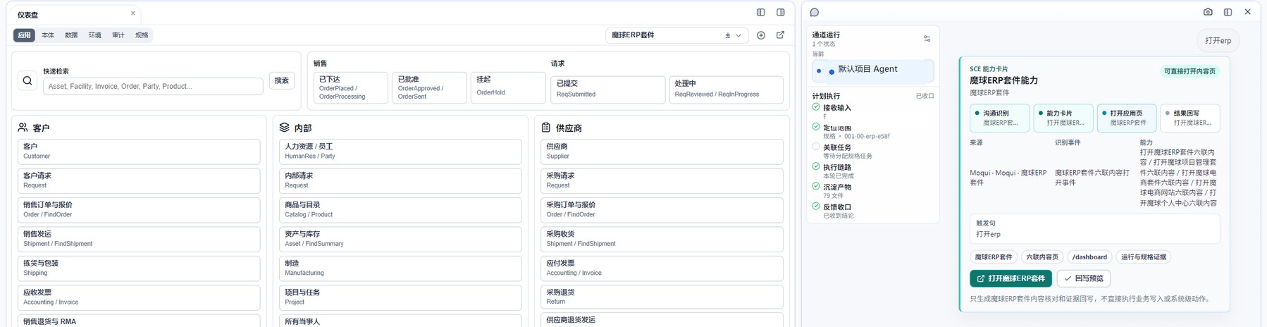 MagicBall 企业应用工作界面
